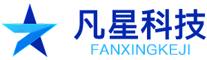 凡星科技